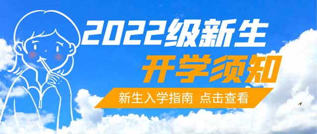 石家庄北方医学中等专业学校2022年秋季新生开学须知！